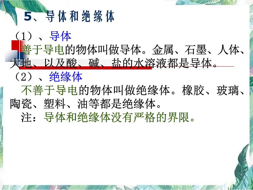 第十五章電流和電路 總復習優(yōu)質(zhì)課件第3頁