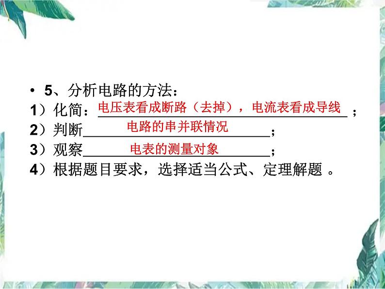 中考物理复习 动态电路计算专题复习 优质课件 含中考真题解析第3页