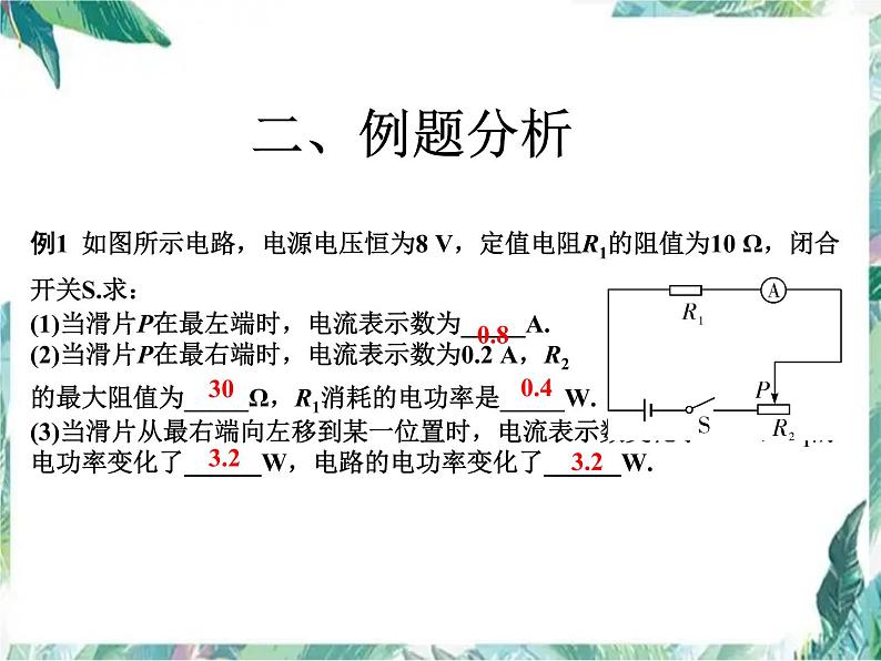 中考物理复习 动态电路计算专题复习 优质课件 含中考真题解析第4页