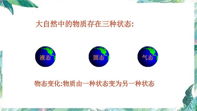 2022年中考物理复习课件第三章 物态变化专题 后附中考预测题第2页