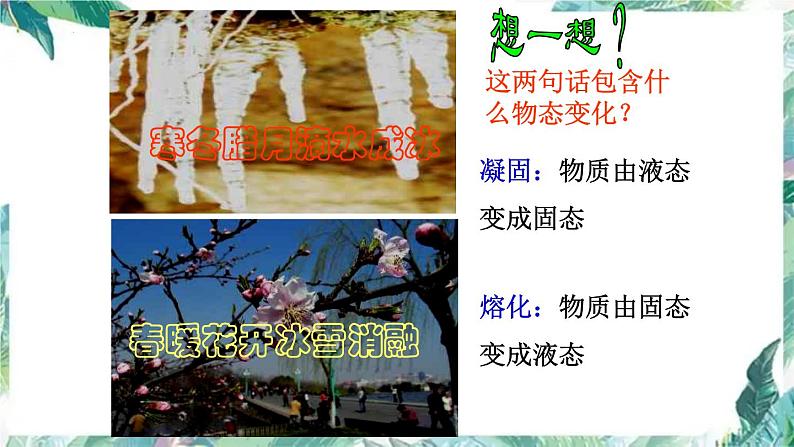 2022年中考物理复习课件第三章 物态变化专题 后附中考预测题第5页