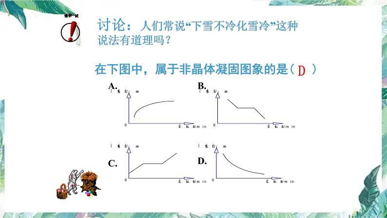 2022年中考物理复习课件第三章 物态变化专题 后附中考预测题第8页