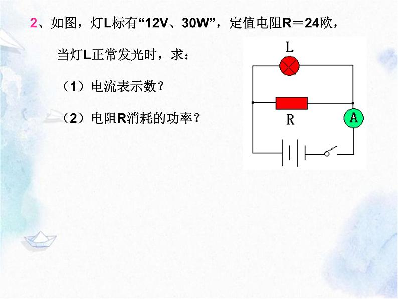 中考物理电学计算题课件PPT03