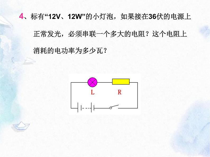 中考物理电学计算题课件PPT05