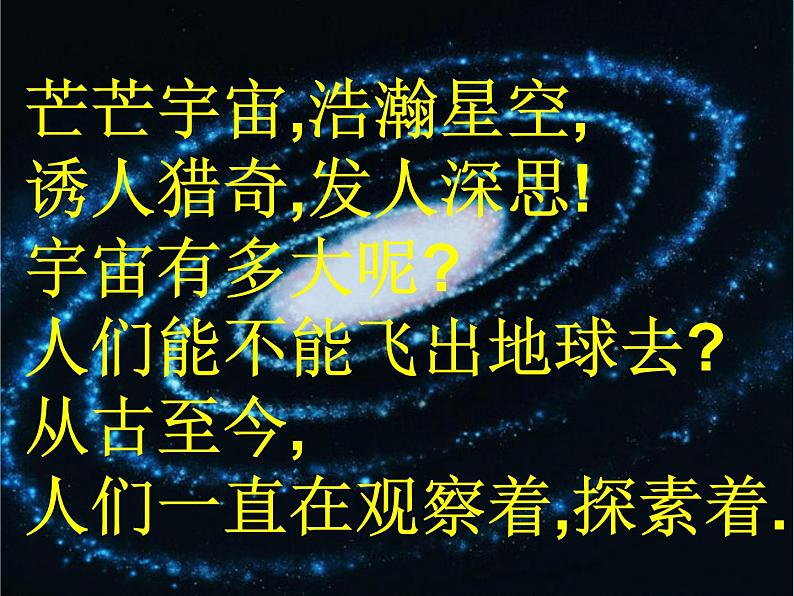 粤沪版八下物理 10.4 飞出地球 课件第1页