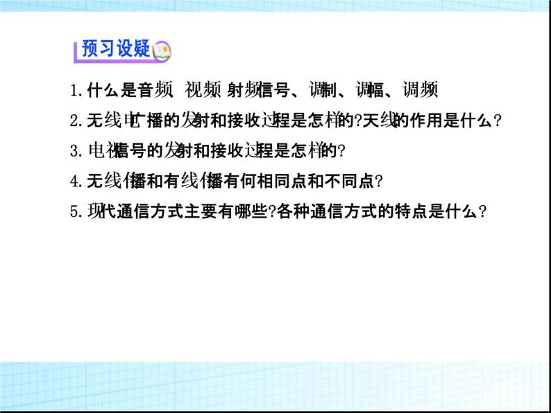 北师大版九年级全册物理  15.2 广播和电视  课件03