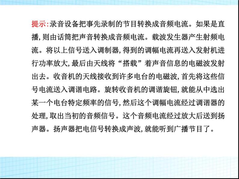 北师大版九年级全册物理  15.2 广播和电视  课件07