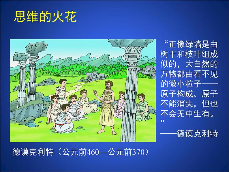 北师大版九年级全册物理 16.1 探索微观世界的历程 课件02