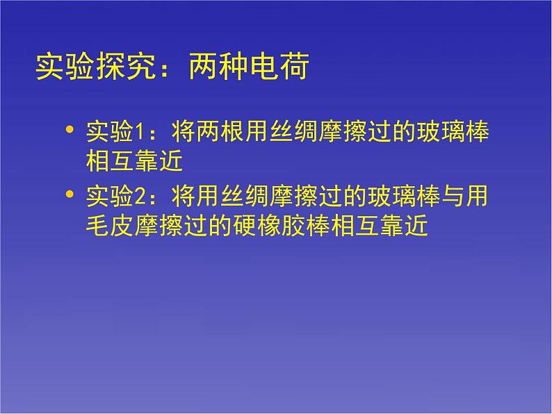 北师大版九年级全册物理 11.3 电荷 课件06
