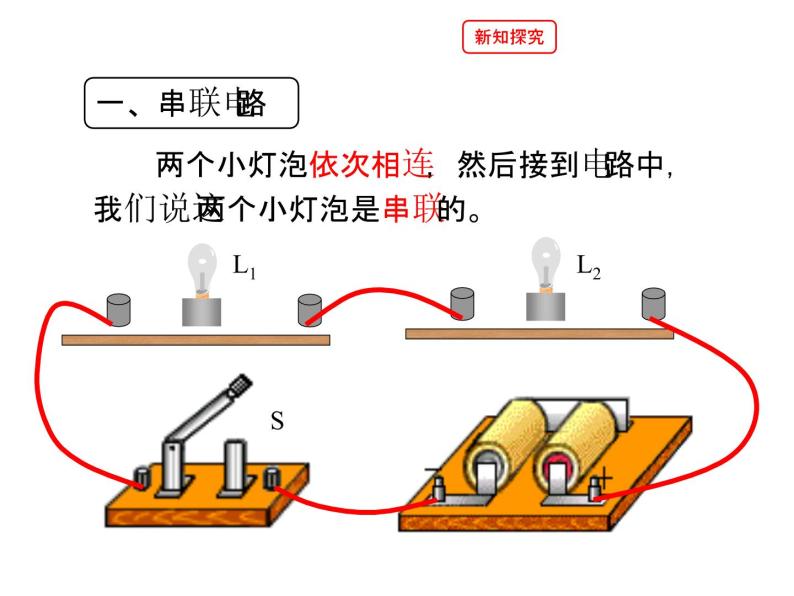 北师大版九年级全册物理  11.2 学生实验：组装电路  课件06