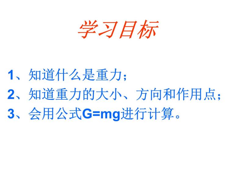 教科版八下物理 7.4 重力 课件05