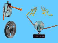 初中物理教科版八年级下册2 滑轮教学演示ppt课件