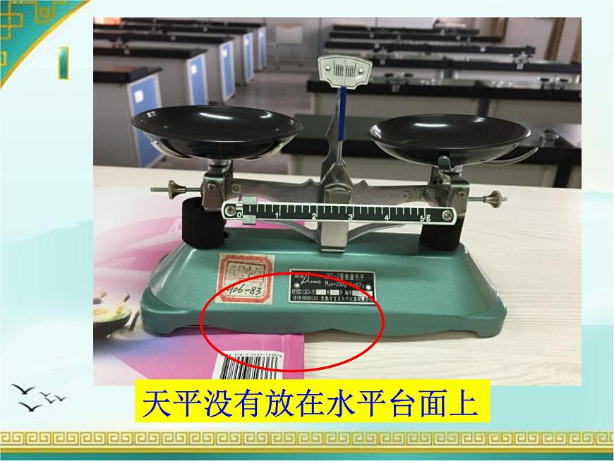 蘇科版八下物理 6.2測量物體的質(zhì)量 課件第2頁