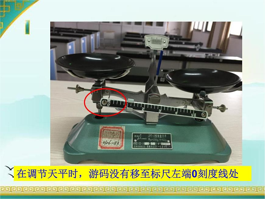 蘇科版八下物理 6.2測量物體的質(zhì)量 課件第3頁