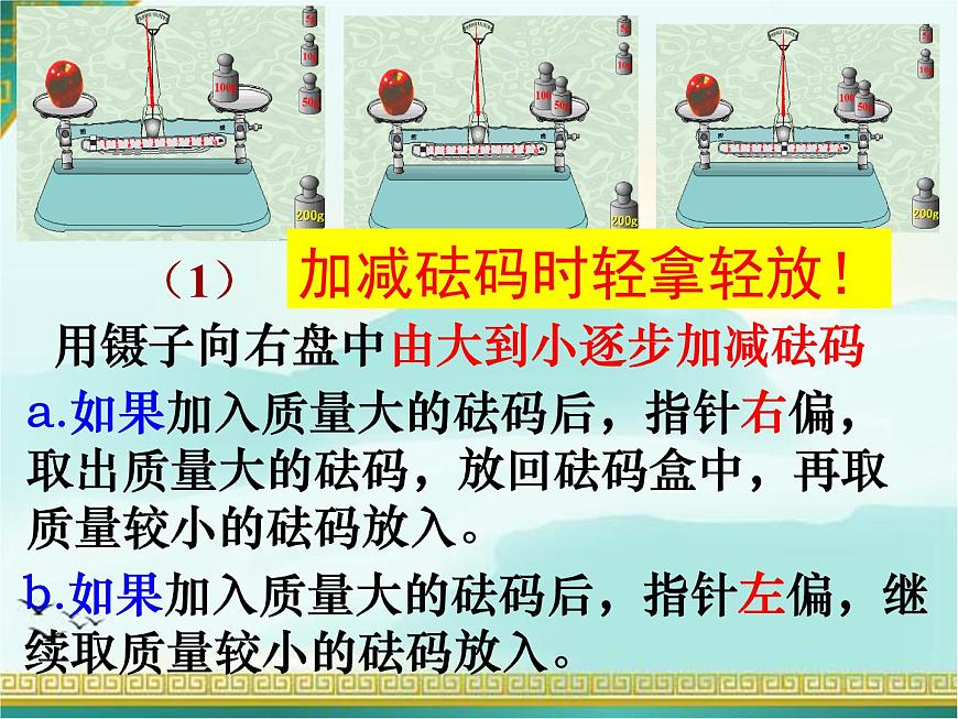 蘇科版八下物理 6.2測量物體的質(zhì)量 課件第7頁