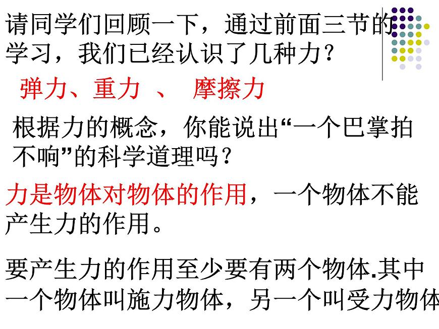 蘇科版八下物理 8.4力的作用是相互的 課件第2頁(yè)