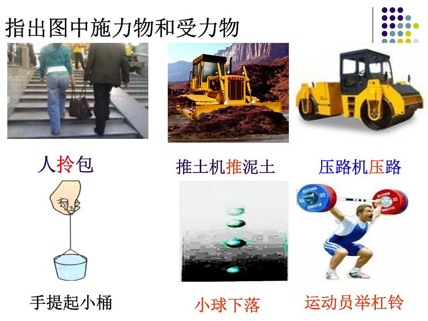 蘇科版八下物理 8.4力的作用是相互的 課件第3頁(yè)