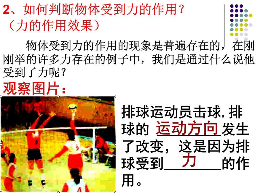 蘇科版八下物理 8.4力的作用是相互的 課件第4頁(yè)
