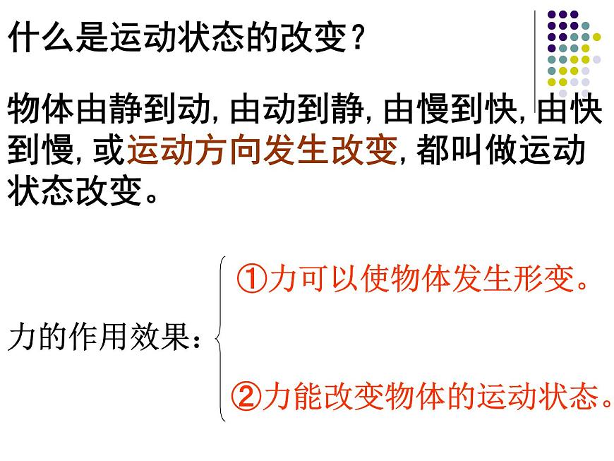 蘇科版八下物理 8.4力的作用是相互的 課件第7頁(yè)