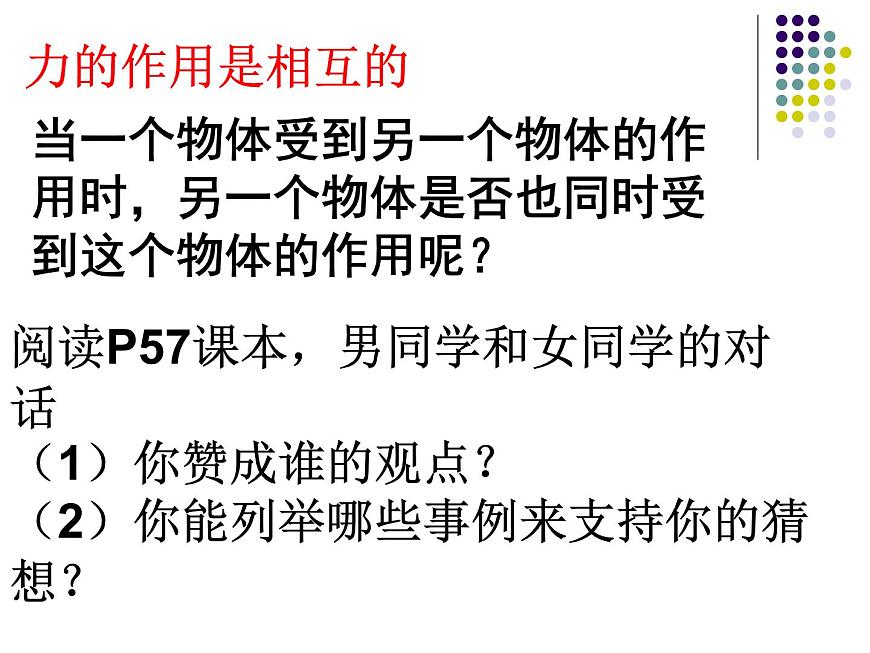 蘇科版八下物理 8.4力的作用是相互的 課件第8頁(yè)