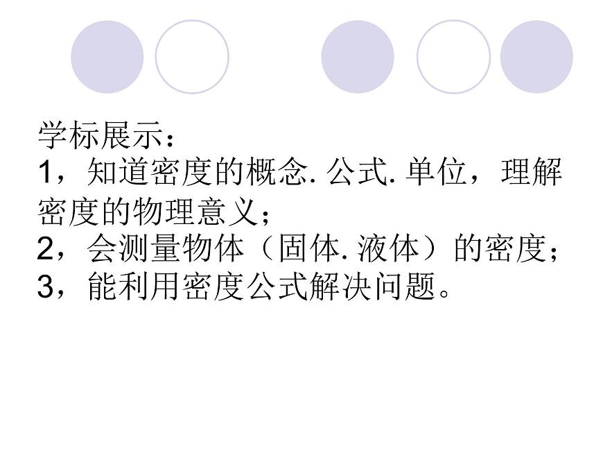 蘇科版八下物理 6.4密度知識(shí)的應(yīng)用 復(fù)習(xí) 課件第2頁(yè)