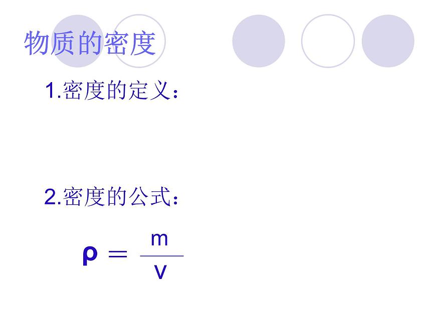 蘇科版八下物理 6.4密度知識(shí)的應(yīng)用 復(fù)習(xí) 課件第3頁(yè)