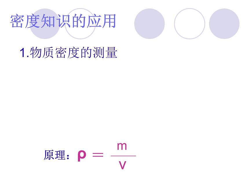 蘇科版八下物理 6.4密度知識(shí)的應(yīng)用 復(fù)習(xí) 課件第6頁(yè)