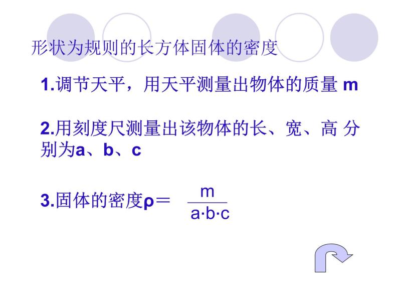 苏科版八下物理 6.4密度知识的应用  复习 课件07