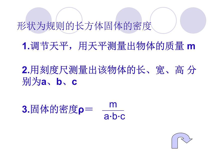 蘇科版八下物理 6.4密度知識(shí)的應(yīng)用 復(fù)習(xí) 課件第7頁(yè)