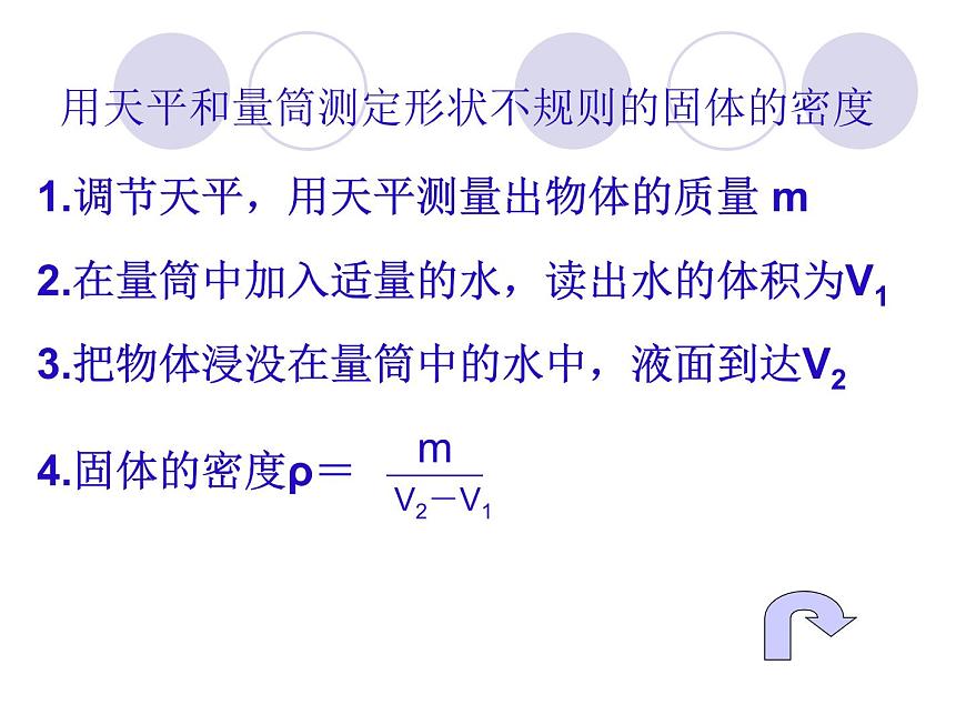 蘇科版八下物理 6.4密度知識(shí)的應(yīng)用 復(fù)習(xí) 課件第8頁(yè)