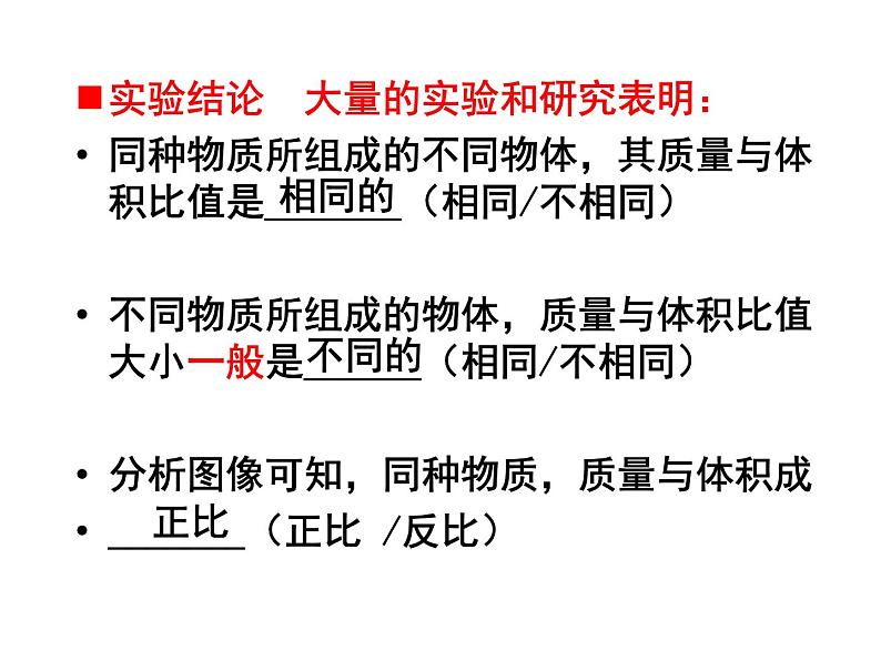 苏科版八下物理 6.3物质的密度 课件07