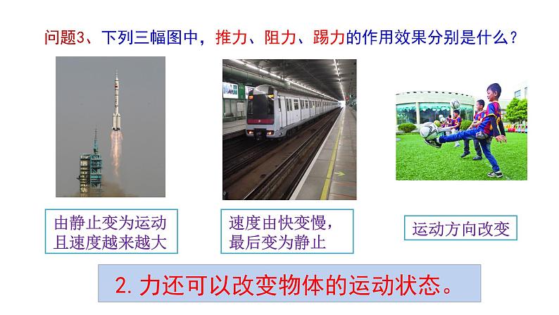 苏科版八下物理 9.3力与运动的关系 课件04