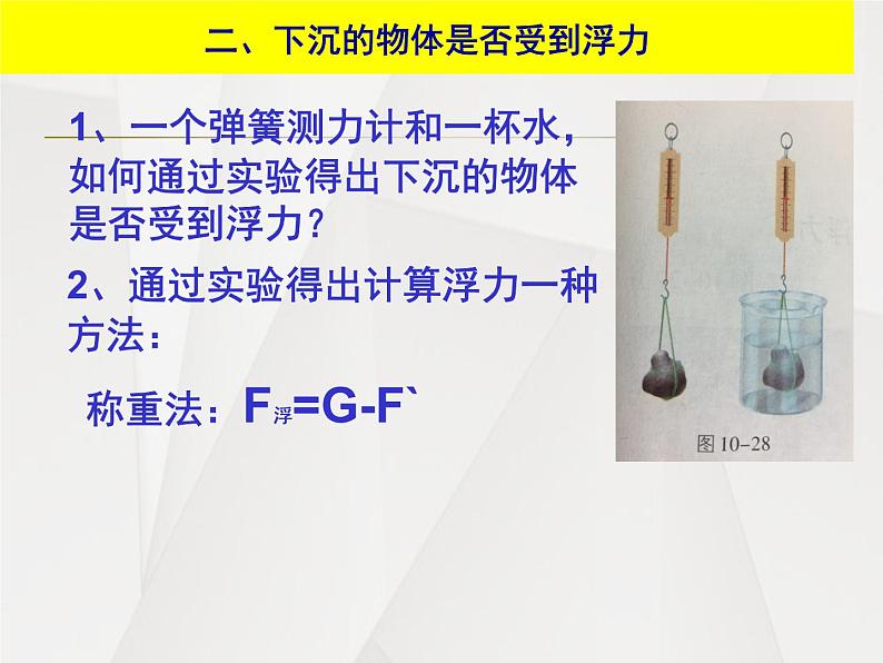 苏科版八下物理 浮力 复习 课件第5页
