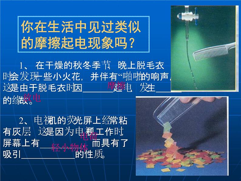 苏科版八下物理 7.2静电现象 课件03