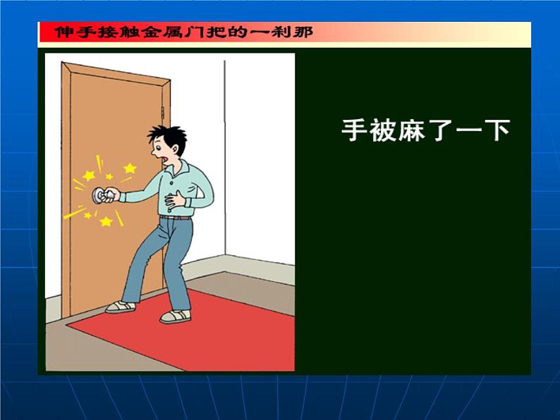 苏科版八下物理 7.2静电现象 课件04