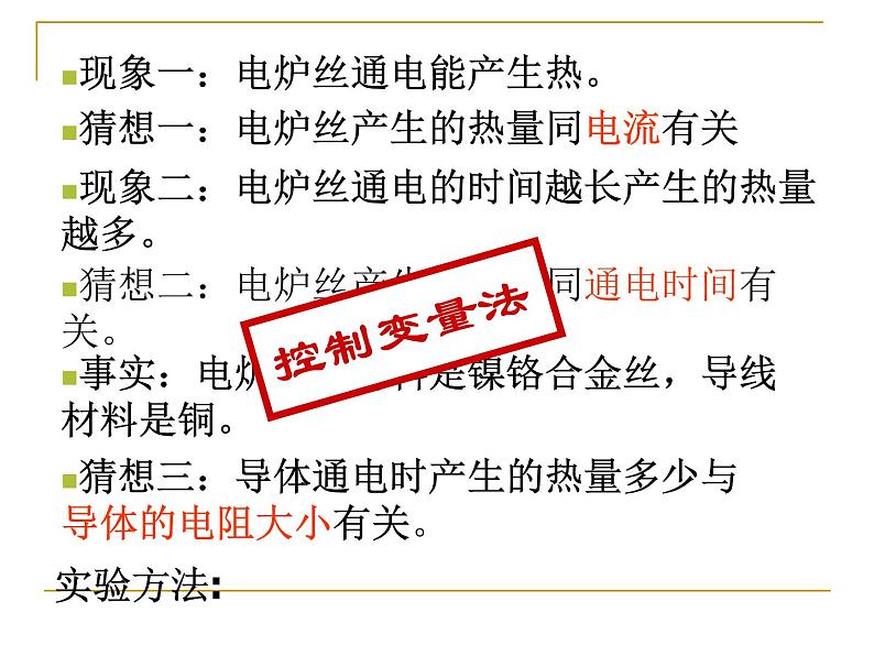 苏科版九下物理 15.3电热器 电流的热效应 课件07