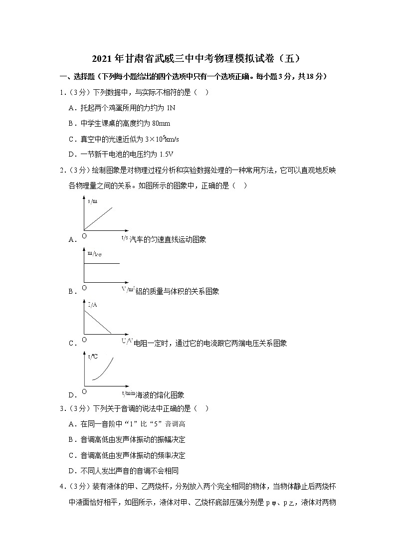2021年甘肃省武威三中中考物理模拟试卷(含答案)第1页