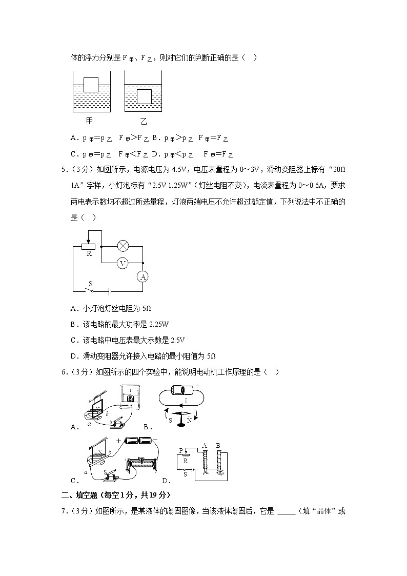 2021年甘肃省武威三中中考物理模拟试卷(含答案)第2页