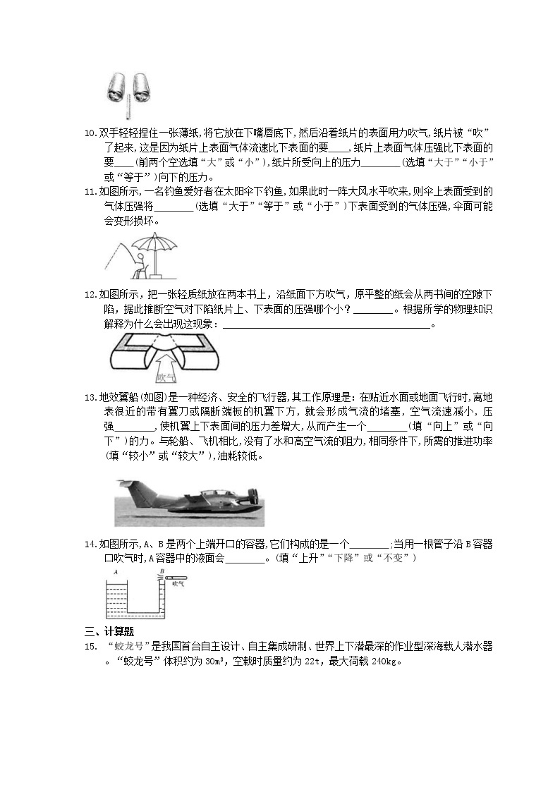 北师大版物理八年级下册8.7《飞机为什么能上天》同步提升练习(含答案)03