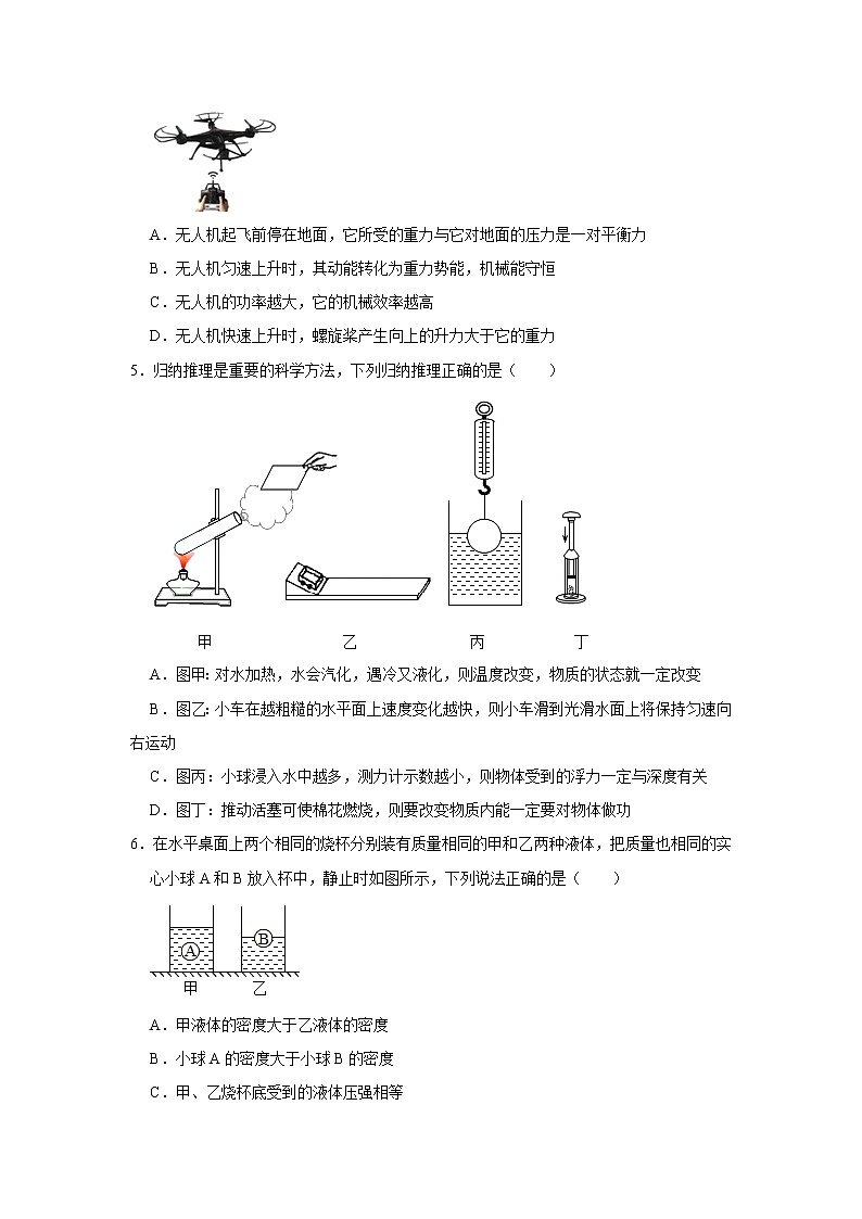 2022年山东省济宁市汶上县中考一模物理试题(无答案)第2页