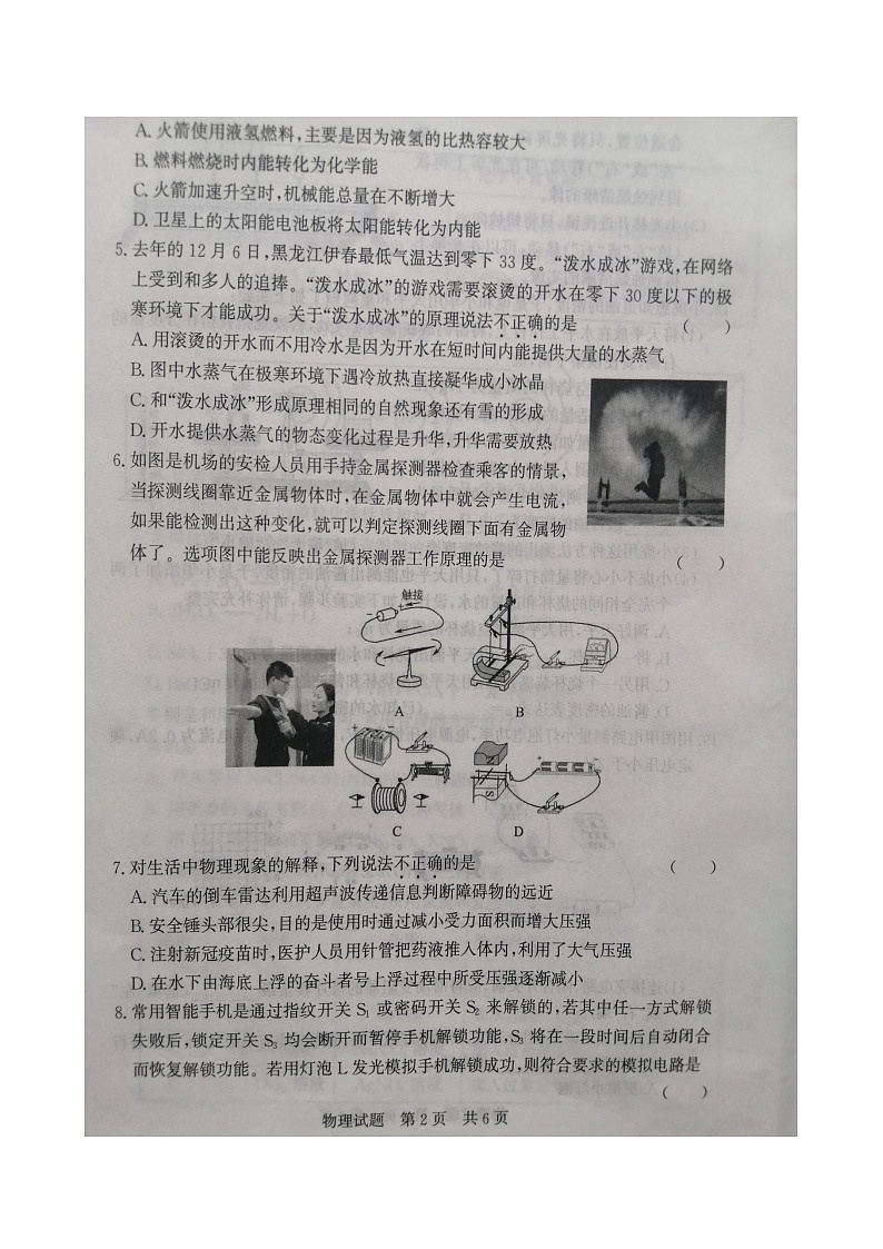 山东省济宁市鱼台县2022年九年级中考一模物理试卷(图片版,含答案)02