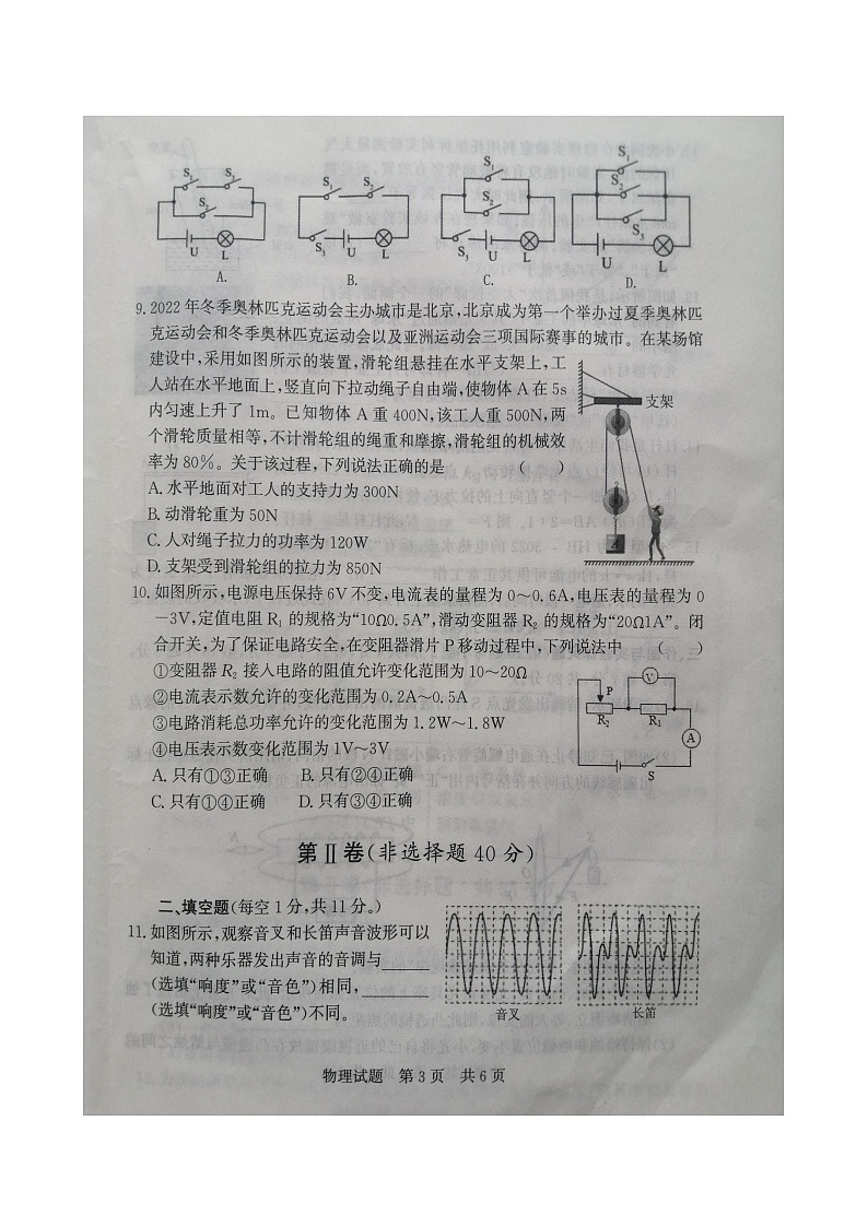 山东省济宁市鱼台县2022年九年级中考一模物理试卷(图片版,含答案)03