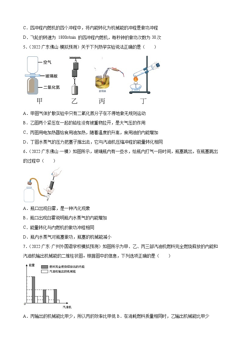 第14章:内能的利用+练习题2022年广东省中考物理模拟试题选编02