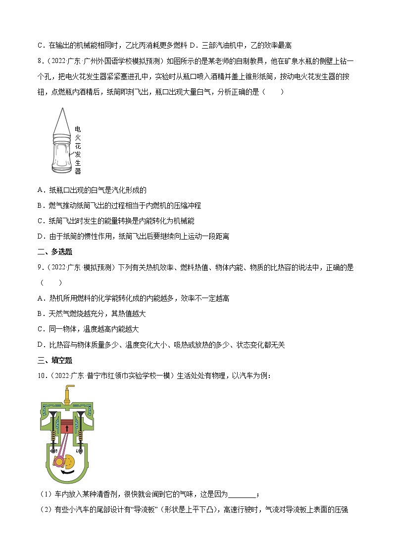 第14章:内能的利用+练习题2022年广东省中考物理模拟试题选编03