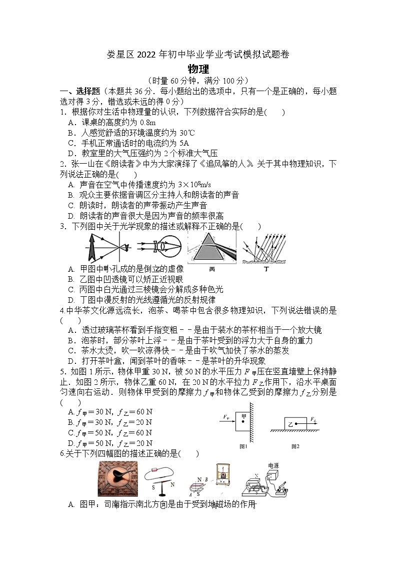 2022年湖南省婁底市婁星區(qū)初中畢業(yè)學(xué)業(yè)考試模擬試題卷（一）+物理試題第1頁