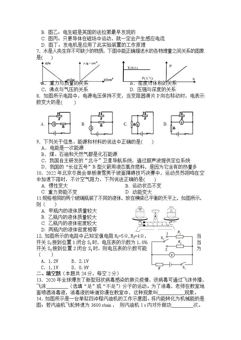 2022年湖南省婁底市婁星區(qū)初中畢業(yè)學(xué)業(yè)考試模擬試題卷（一）+物理試題第2頁