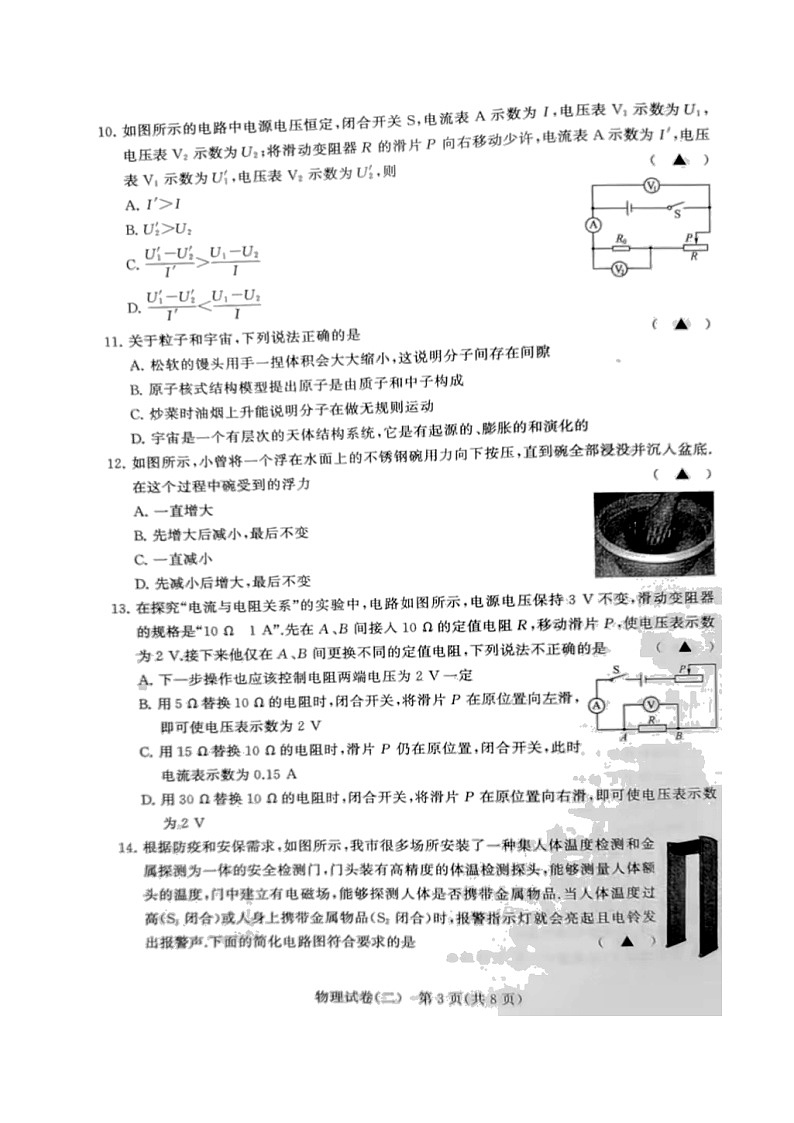 2022年江苏省常州市金坛区水北中学中考二模物理试题第3页