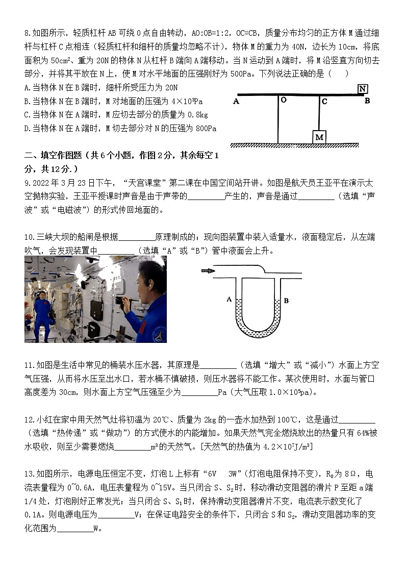 2022年重庆市南岸区九年级质量监测物理保送试题(指标到校)03