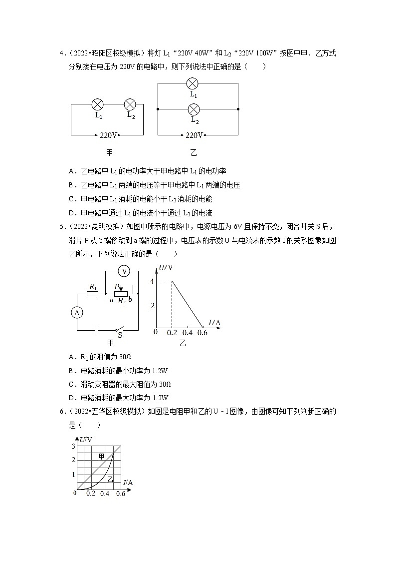 2022年云南省中考物理专题练9-电功率第2页