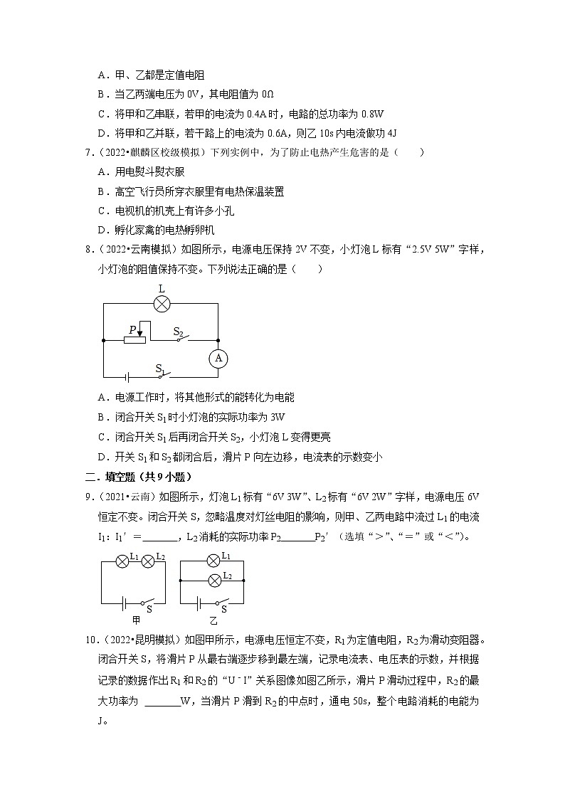 2022年云南省中考物理专题练9-电功率第3页